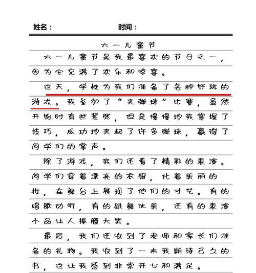一篇六一儿童节的作文怎么写（《童心绘彩——六一儿童节的奇妙邂逅》）