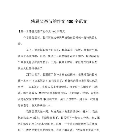 有关父亲节感恩我的父母作文的作文怎么写（《父亲节感恩我的父母作文》）