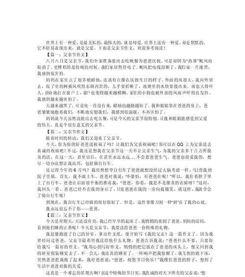 有关父亲节藏文祝福小作文的作文怎么写（《父亲节的祝福——藏地心语》）