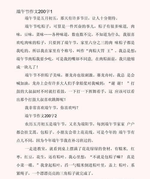 端午节遇见父亲节作文怎么写？（《粽香情浓，父爱如山——记一个双节交织的日子》）