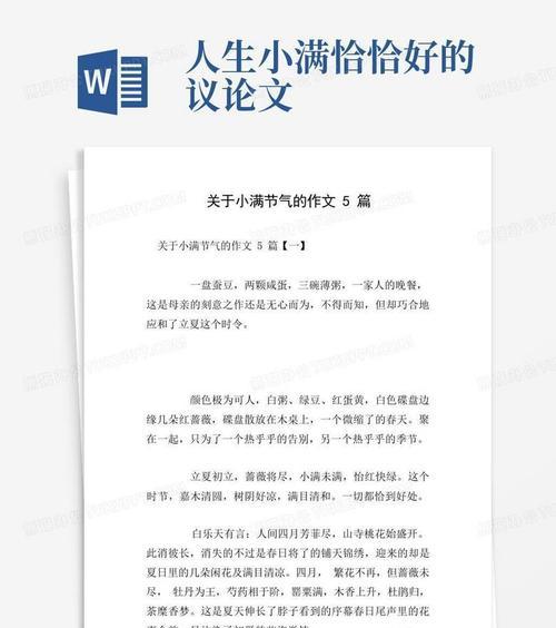 有关小满作文小标题的作文怎么写（《人生小满作文小标题》）