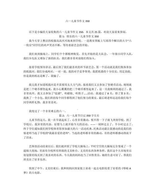 61儿童节作文短篇作文怎么写？（《欢乐六一：童心未泯的青春记》）