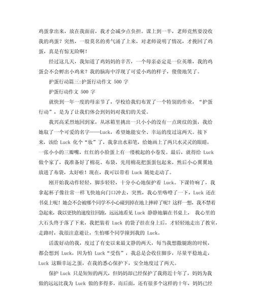 立夏碰蛋作文250字怎么写？（《立夏碰蛋作文250字》）