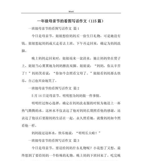 有关看图说话母亲节作文的作文怎么写（《春晖寸草心——一个中学生的母亲节回忆》）