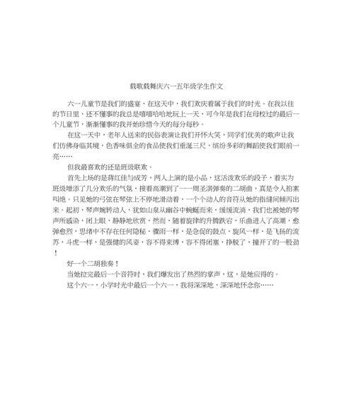 如何写好61儿童节布置作文？（《六一儿童节的奇妙构思》）