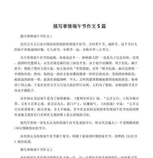 以端午节作文事情为话题的作文怎么写（《粽香情深，少年心事》）