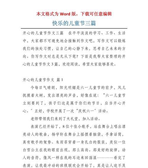 有关儿童节快乐作文高中的作文怎么写（《童心未泯，梦想同行——记一次别开生面的儿童节》）