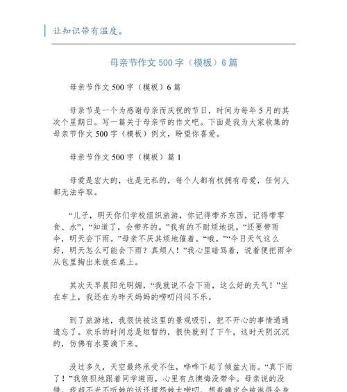 母亲节的祝福语怎么写500字（《心之所系，情之所至——母亲节的温馨对话》）