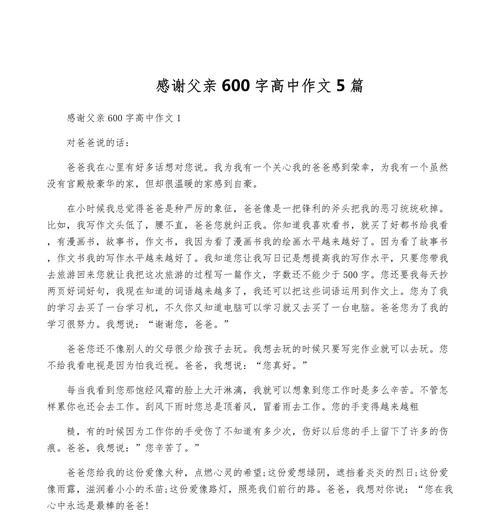 感恩父亲节的作文怎么写（《心香一瓣献给父》）