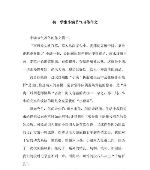 小满作文600字初一作文怎么写？（《春意盎然，满心欢喜——小满时节的校园故事》）