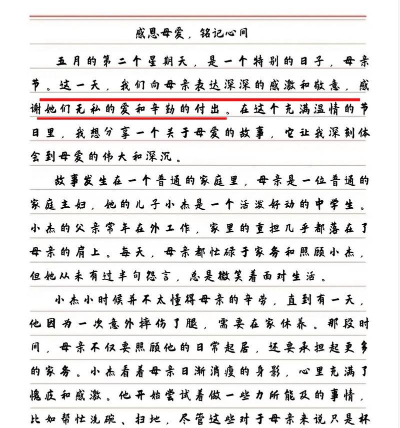 有关母亲节作文520的作文怎么写（《感恩之心：中学生小草与母亲的温馨故事》）