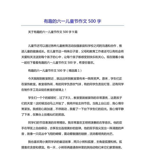 以我爱儿童节作文500为话题的作文怎么写（《儿童节的色彩——青春的画卷》）