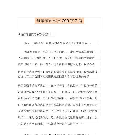母亲节快乐作文怎么写（《春晖寸草，报得三春晖》）