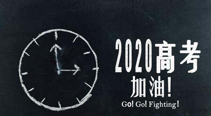 璀璨青春，高考在即（2024加油）