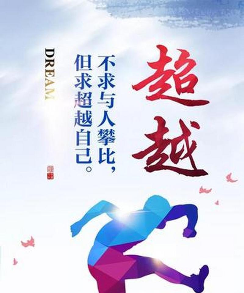 感恩坚持梦想（用心守护）