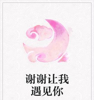 《感谢遇见你》——遇见唯美的人生