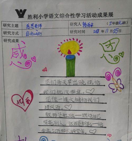 感恩师恩，致敬教育者——一篇以感谢老师为主题的短句
