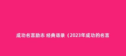感恩有你，迎接2024（唯美短句）