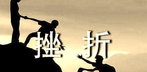 颠沛流离，终有一天会明白（25个经历）