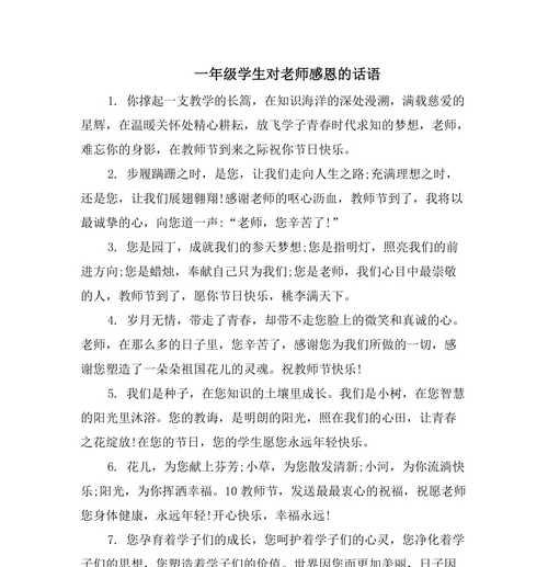 感恩老师——一份无价的礼物