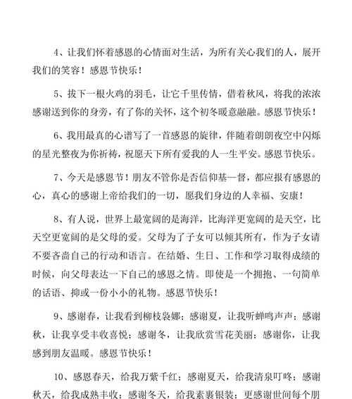 感恩节祝福语：感恩生命中的点滴，祝福幸福长相伴