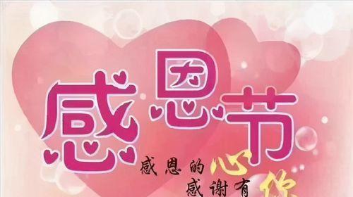 感恩节的温馨问候语——感恩与祝福