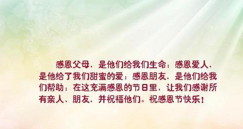 感恩节，感恩家人的爱