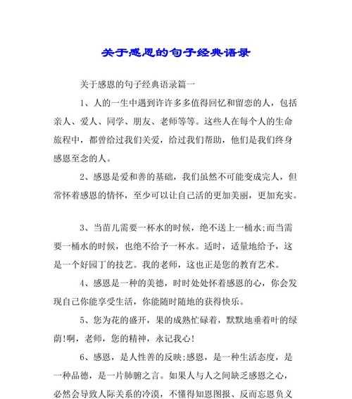 用心感恩，回馈生命（用心感恩）