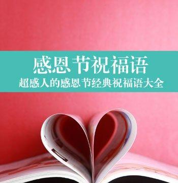 感恩的光芒——感恩节经典唯美寄语