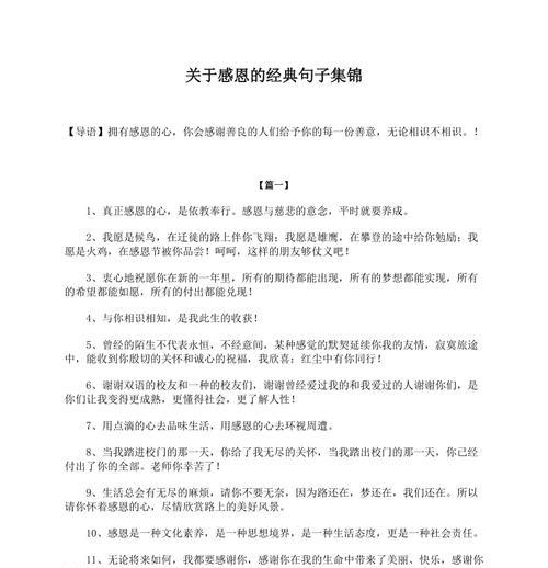 感恩节经典说说2024——感恩的美好