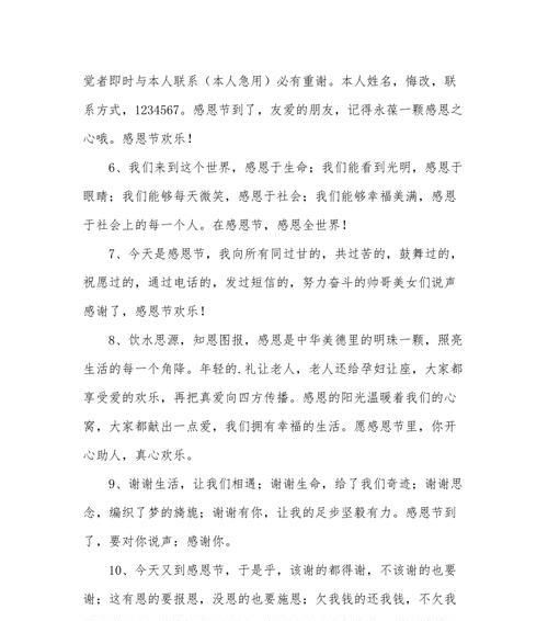 感恩节给长辈的温馨祝福语（献上最真挚的感激之情）