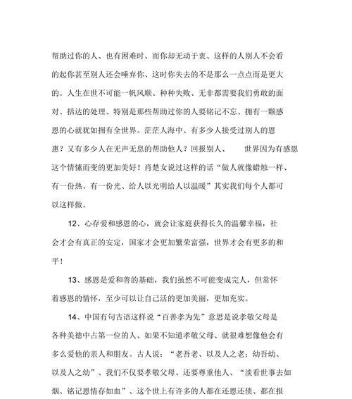 感恩节个性感恩语录句子——感恩，是一种内心的美德（用心去感恩）