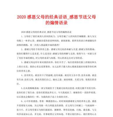 感恩节的句子经典语录（用唯美短句表达感激之情）