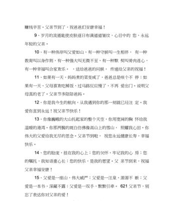 《感恩父亲节，送上116条祝福语》