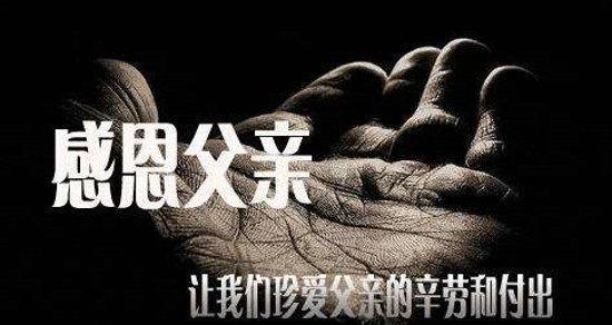 感恩父亲节——致敬最伟大的父亲