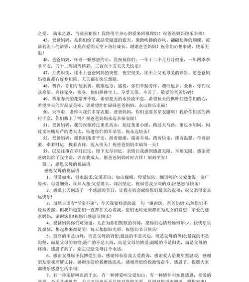 感恩父母，我用唯美短句为他们祈福（25个段落）