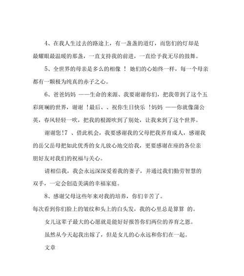 感恩父母：倾听心灵的音符