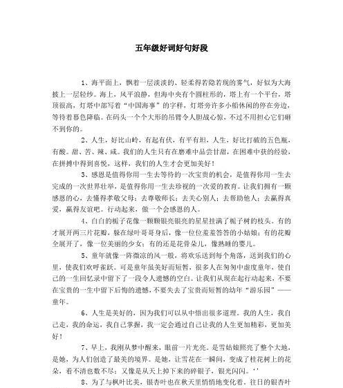 珍惜生命中的每一份美好（珍惜生命中的每一份美好）