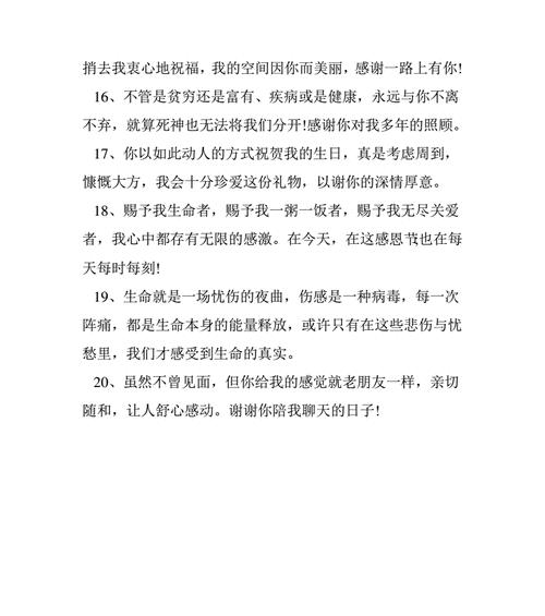 感恩，让生命更加美好（珍惜身边的一切）