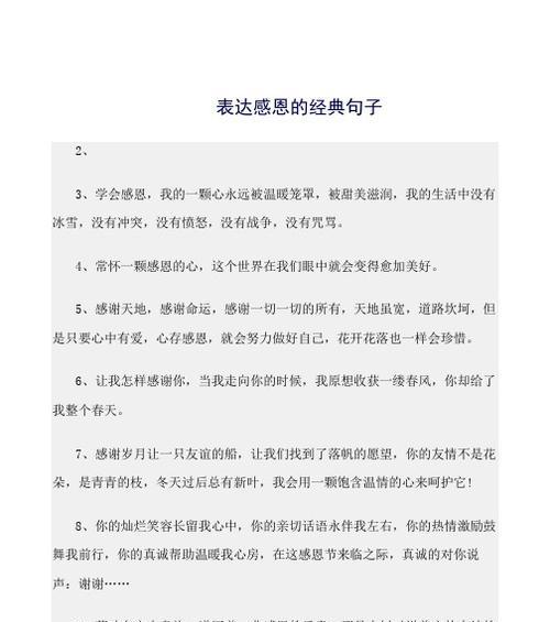 感恩的句子经典语录——感恩让生命更美好