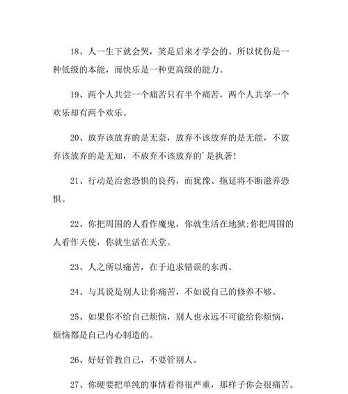 拥抱生命之美——富有哲理的励志句子（用唯美的文字诠释生命的深意）