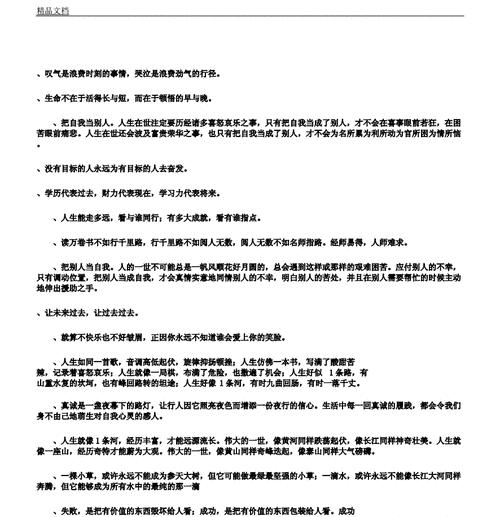25个名人名言助你走向成功（25个名人名言助你走向成功）