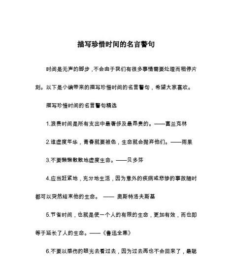 富兰克林的智慧箴言（启迪心灵的名言警句）