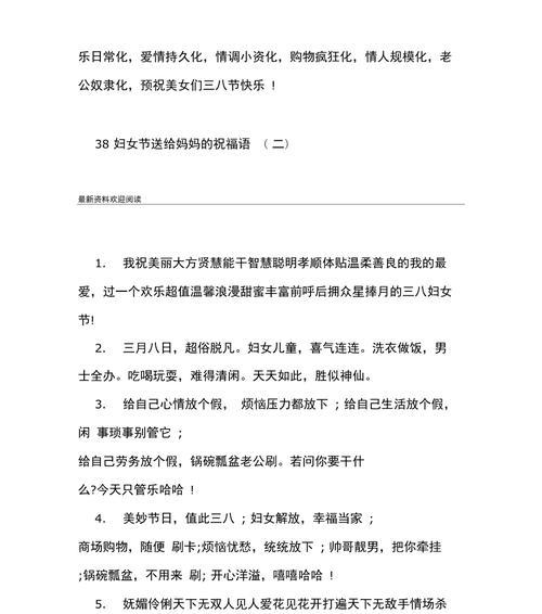 致敬妇女节，传递爱与力量（130句祝福语）