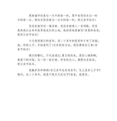 致敬伟大的父亲们——父亲节最热门祝福语（82句祝福语唤起父亲们的幸福感）