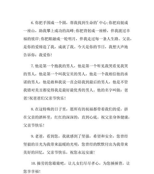 父亲节祝福语（送给最爱的人）