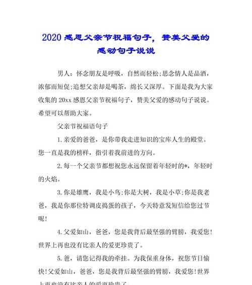 《感恩父亲，祝福永远》