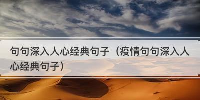 父爱无边，感恩父亲节（以经典句子表达对父亲的感激之情）