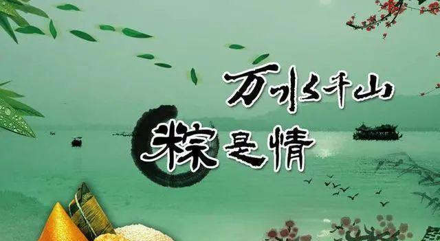 端午节祝福语2024|五月端阳，愿你快乐幸福