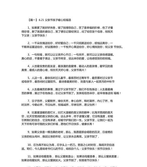 用短句为父亲送上暖心的祝福（用短句为父亲送上暖心的祝福）
